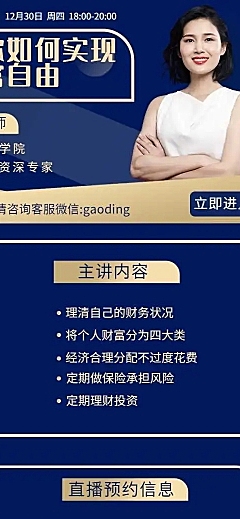 H5长页理财课程直播报名线上预约表单