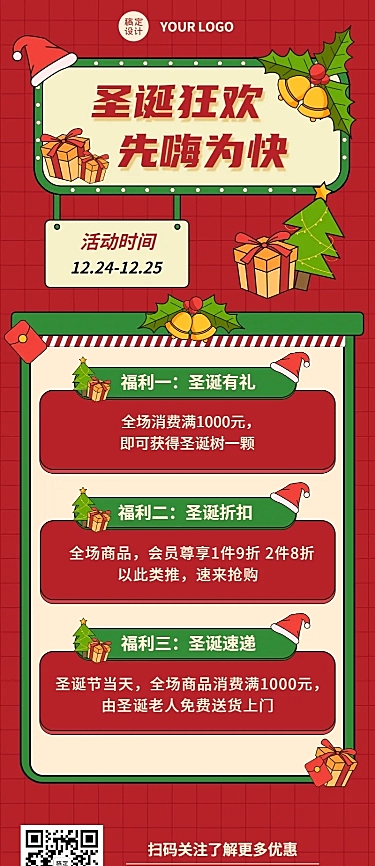 圣诞节活动福利插画长图海报