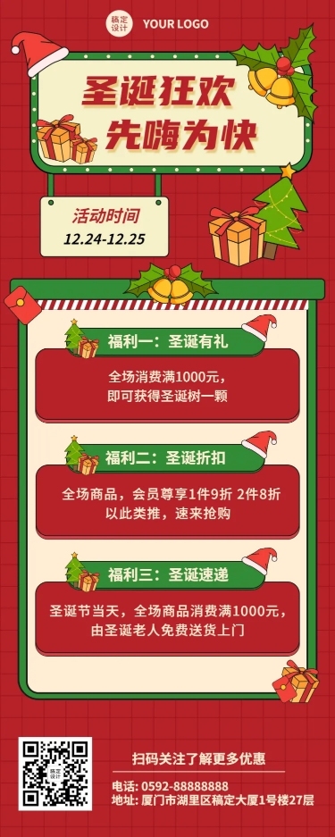 圣诞节活动福利插画长图海报