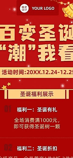 圣诞节活动福利插画长图海报
