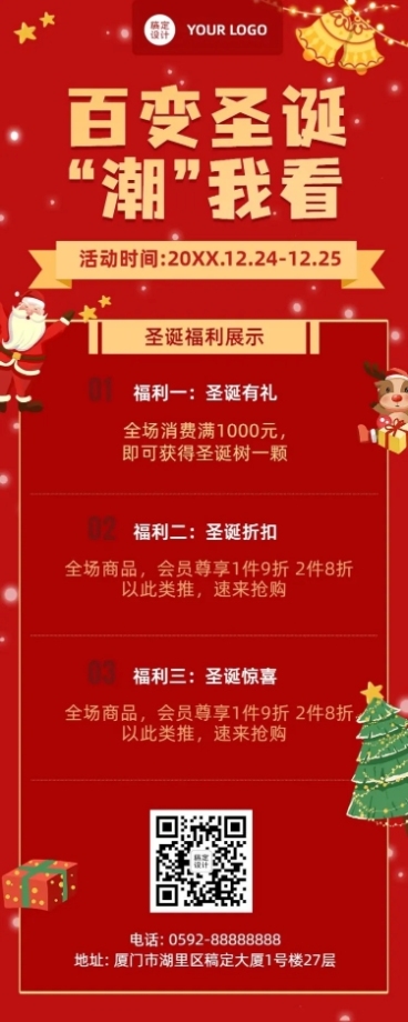 圣诞节活动福利插画长图海报预览效果