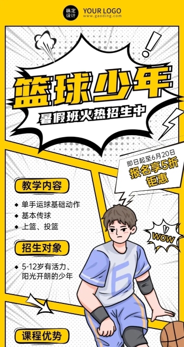 篮球体育培训兴趣班课程宣传手绘长图海报