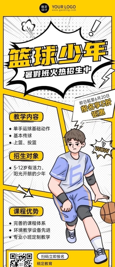 篮球体育培训兴趣班课程宣传手绘长图海报