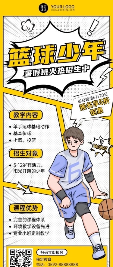 篮球体育培训兴趣班课程宣传手绘长图海报