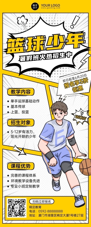 篮球体育培训兴趣班课程宣传手绘长图海报