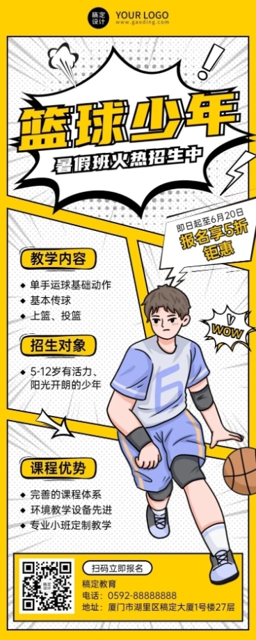 篮球体育培训兴趣班课程宣传手绘长图海报预览效果
