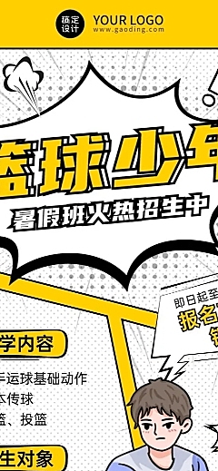 篮球体育培训兴趣班课程宣传手绘长图海报