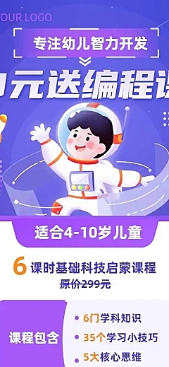 H5长页早幼教科技节编程招生信息报名表单填写
