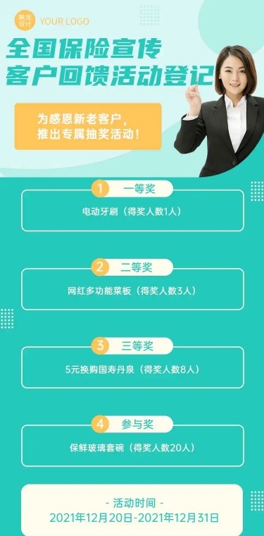 H5长页保险客户回馈活动登记表单