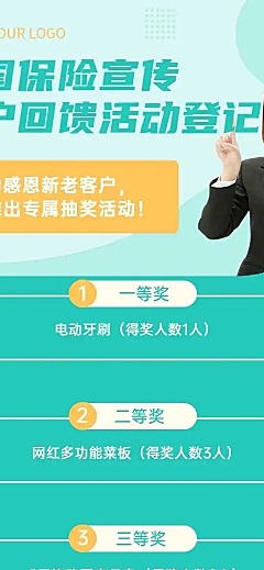 H5长页保险客户回馈活动登记表单