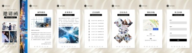 H5翻页企业招商加盟大会商务会议邀请函