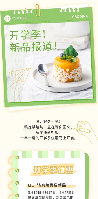 烘焙甜品新品促销实景文章长图