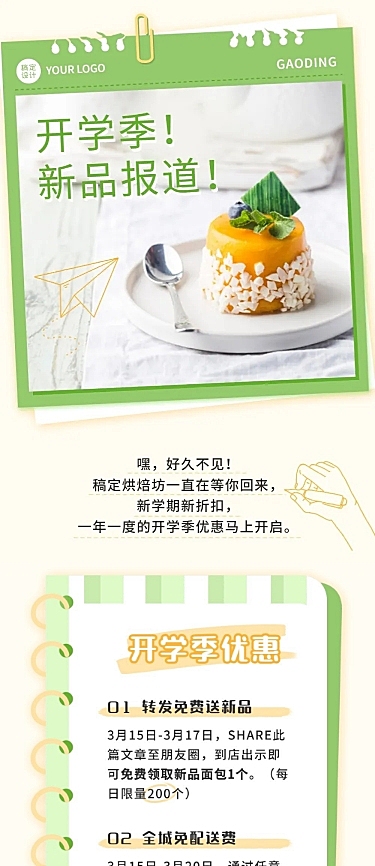 烘焙甜品新品促销实景文章长图