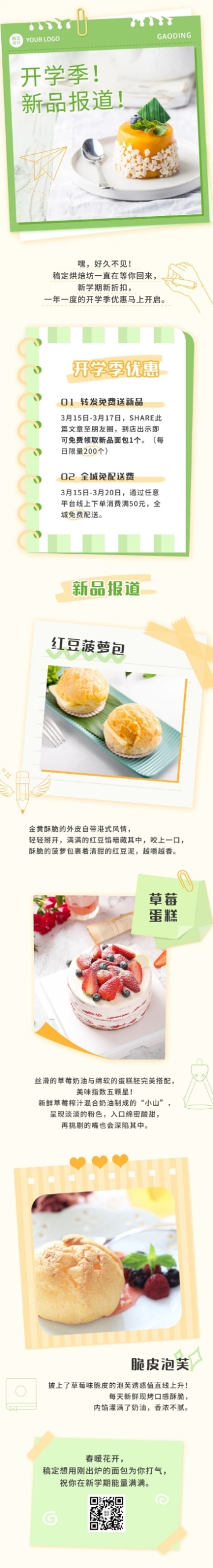 烘焙甜品新品促销实景文章长图预览效果