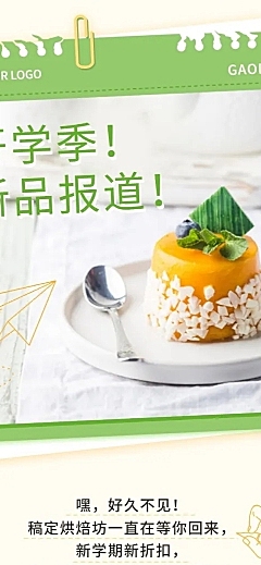 烘焙甜品新品促销实景文章长图
