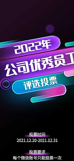 H5长页表单简约炫酷封面页表单公司上半年优秀员工投票评选