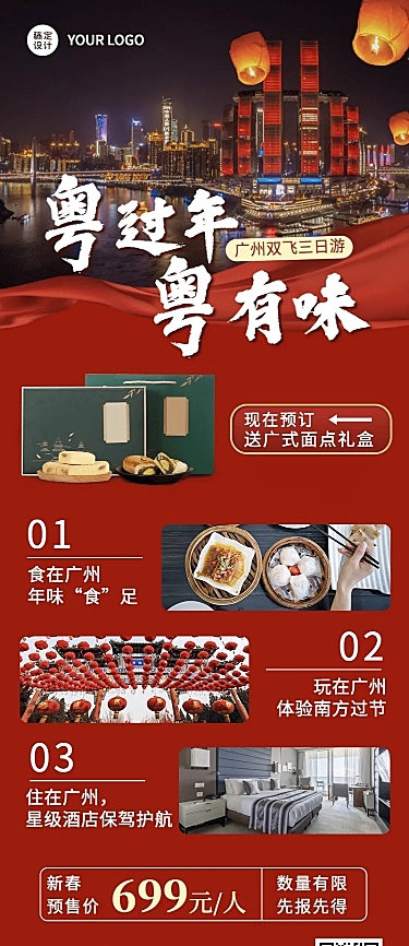 旅游出行线路营销长图海报