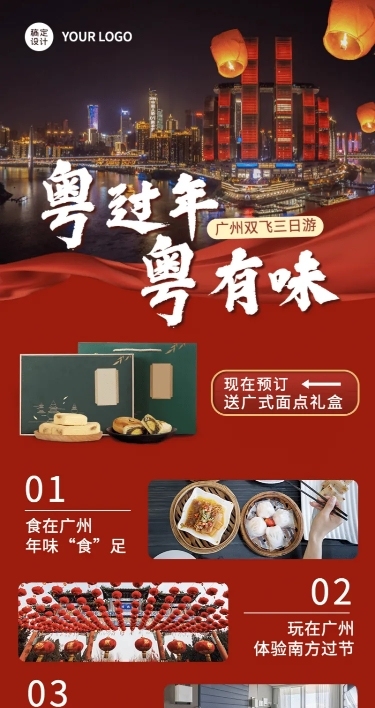 旅游出行线路营销长图海报