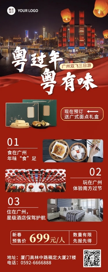 旅游出行线路营销长图海报