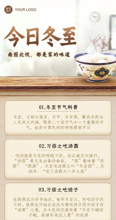 冬至节气习俗科普合成长图海报