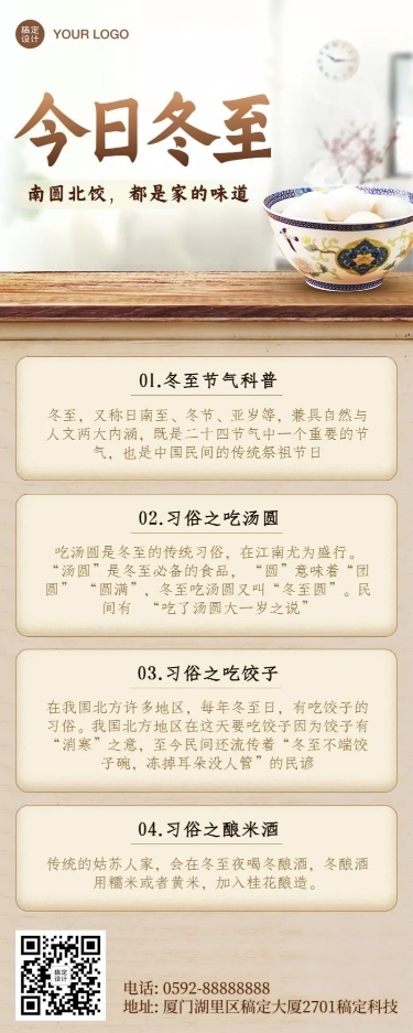 冬至节气习俗科普合成长图海报