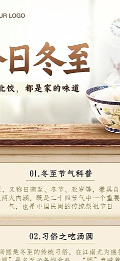 冬至节气习俗科普合成长图海报