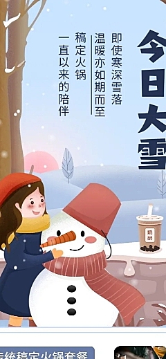 餐饮美食冬季大雪节日祝福活动营销手机海报