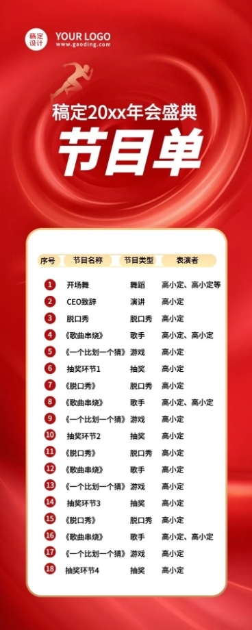 红色传统大气年会线上节目单预览效果
