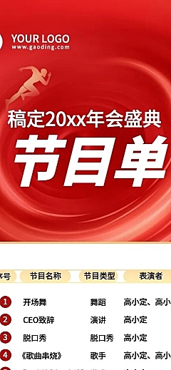 红色传统大气年会线上节目单