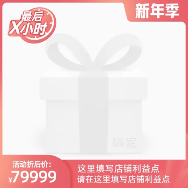 iFashion上新新年季官方主图图标预览效果
