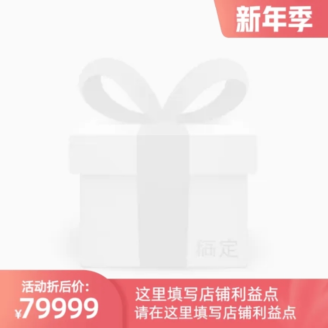 iFashion上新新年季官方主图图标预览效果