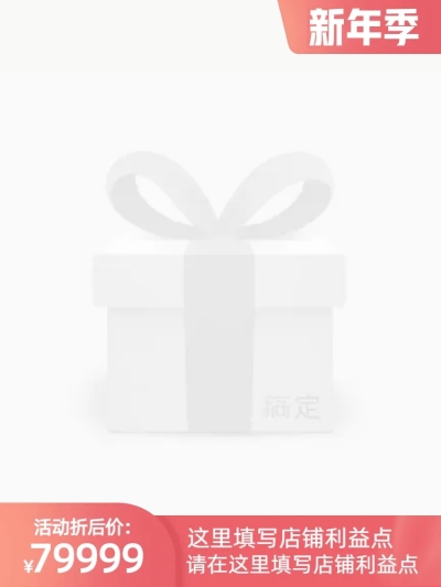 iFashion上新新年季官方主图图标