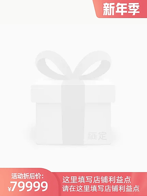 iFashion上新新年季官方主图图标
