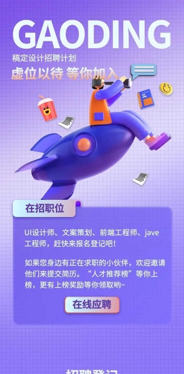 H5长页表单3D封面页表单招聘