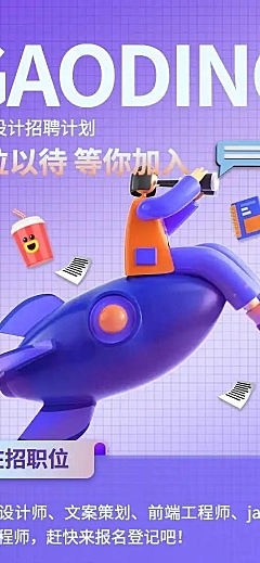 H5长页表单3D封面页表单招聘