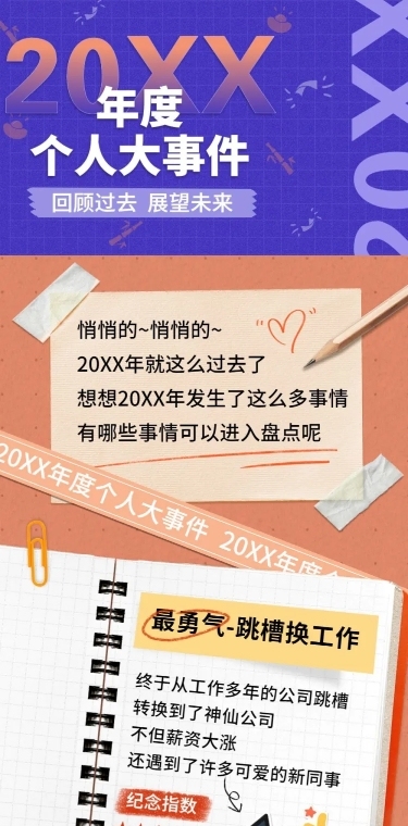 元旦趣味年终总结长图
