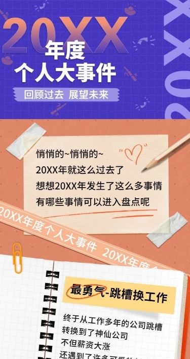 元旦趣味年终总结长图