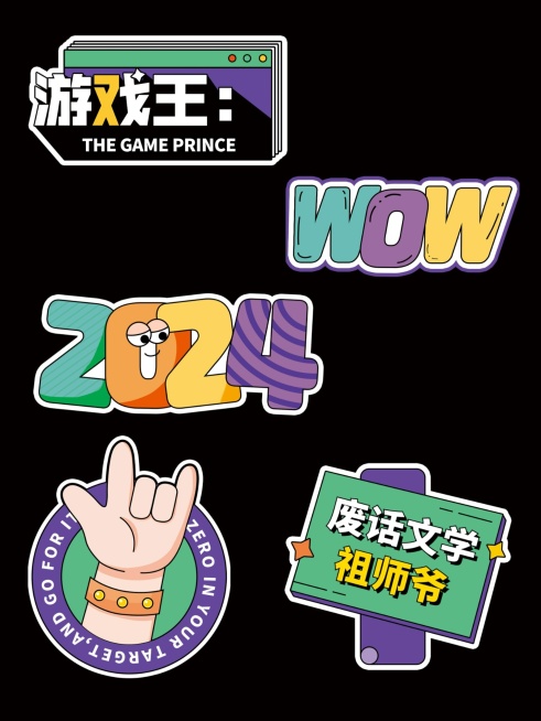 企业年会拍照kt板手举牌预览效果