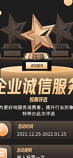 H5长页表单企业诚信服务奢华商务投票评选