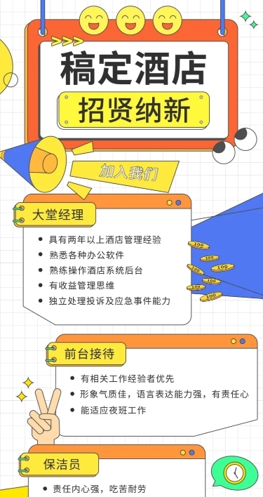 酒店民宿招聘公告创意长图海报
