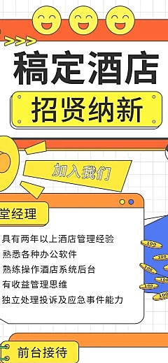酒店民宿招聘公告创意长图海报