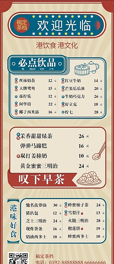 小吃快餐产品营销复古长图海报