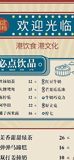 小吃快餐产品营销复古长图海报