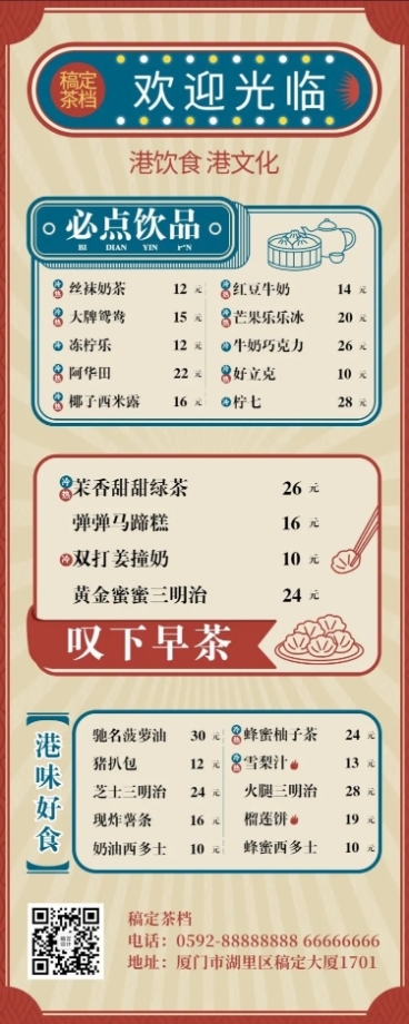 小吃快餐产品营销复古长图海报预览效果