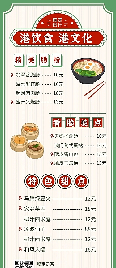 小吃快餐产品营销复古长图海报