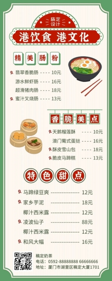 小吃快餐产品营销复古长图海报预览效果