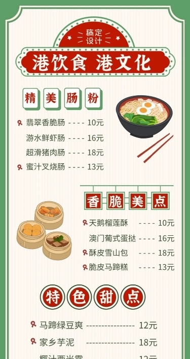 小吃快餐产品营销复古长图海报