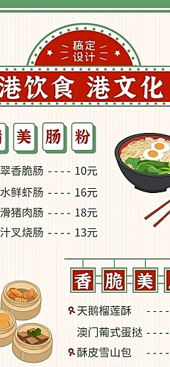 小吃快餐产品营销复古长图海报