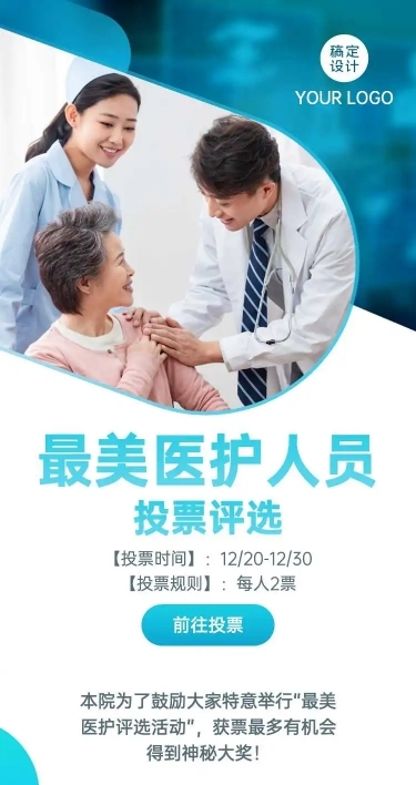 H5长页最美医护人员投票评选大赛