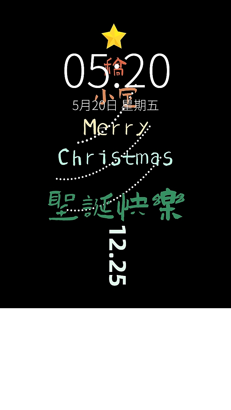 圣诞圣诞树圣诞节名字圣诞树创意祝福小红书配图